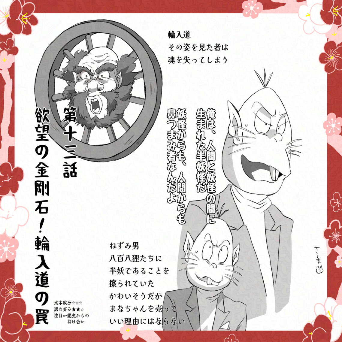 ゲゲゲの鬼太郎 6期 感想:13話目｜佐久間