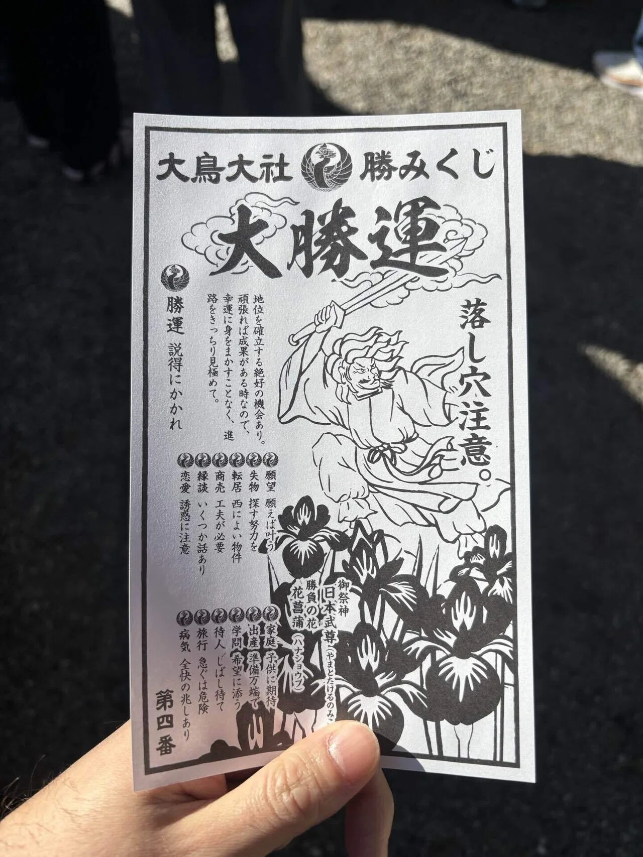 強運なら「透ける」おみくじ？2026年、大鳥大社で運試しした結果。｜ぴい