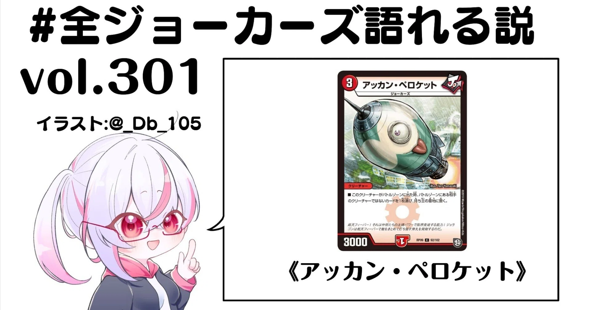 全ジョーカーズ語れる説 vol.301 あっかんべー！｜Shin