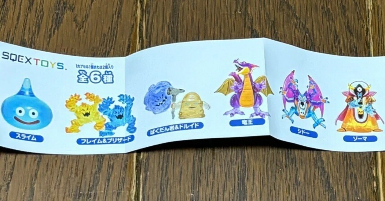 ドラゴンクエスト クリスタルモンスターズ カプセルバージョン ～ロト