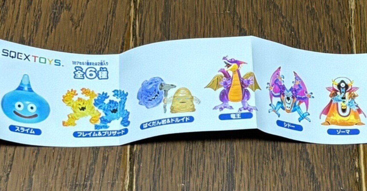 ドラゴンクエスト クリスタルモンスターズ カプセルバージョン ～ロト