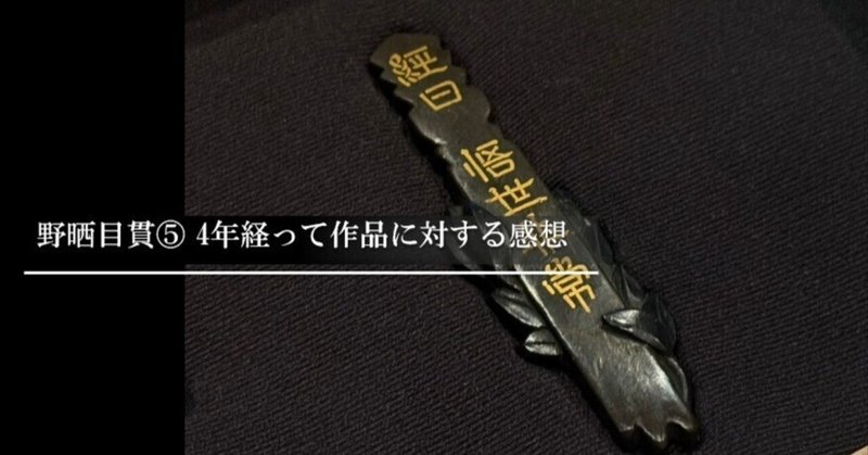 刀装具 - 目貫｜刀箱師の日本刀ブログ 中村圭佑｜note