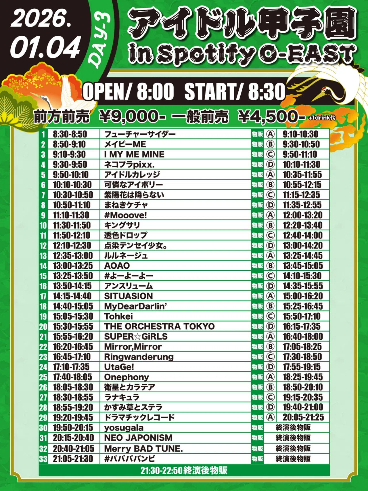 ライブ記録】 2026年1月(前半)｜田中十六茶