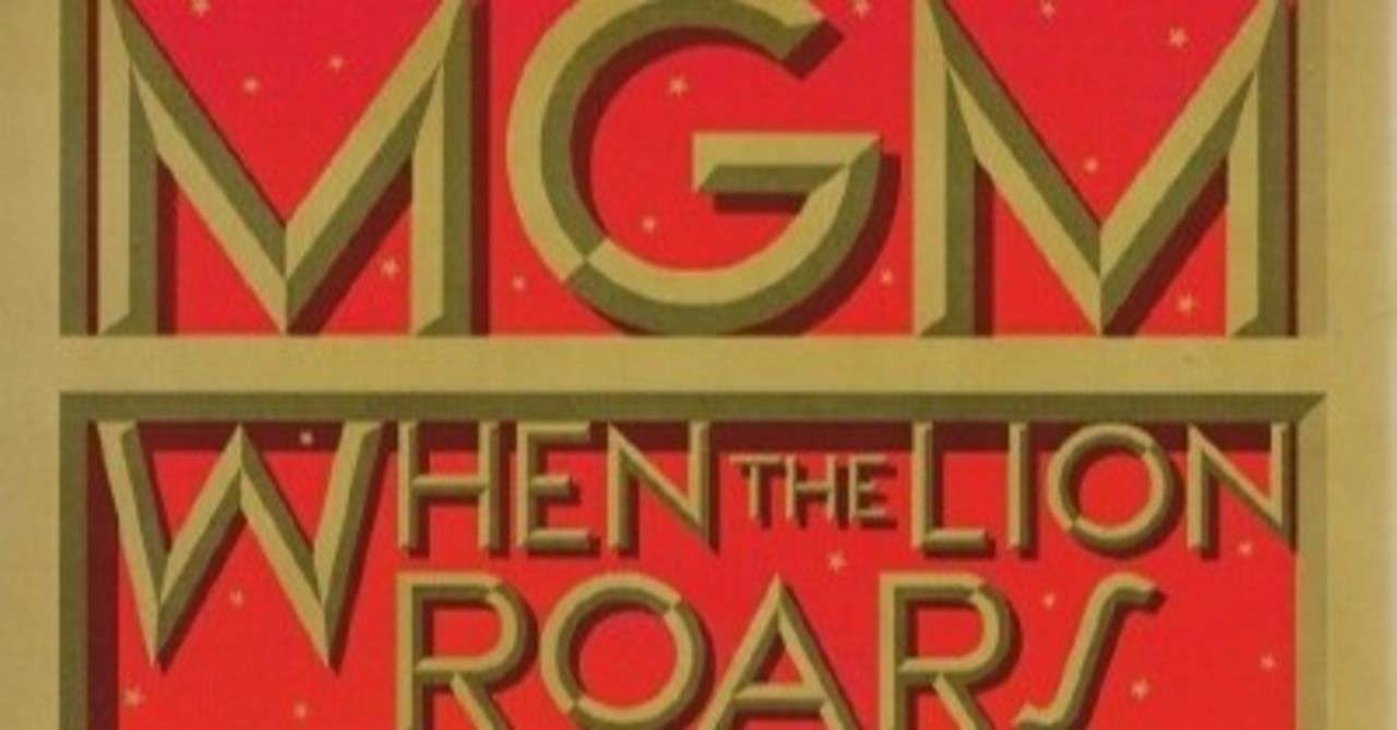 ライオンが吼える時 ｍｇｍ映画の歴史 佐藤利明 娯楽映画研究家 オトナの歌謡曲プロデューサー の娯楽映画研究所 Note