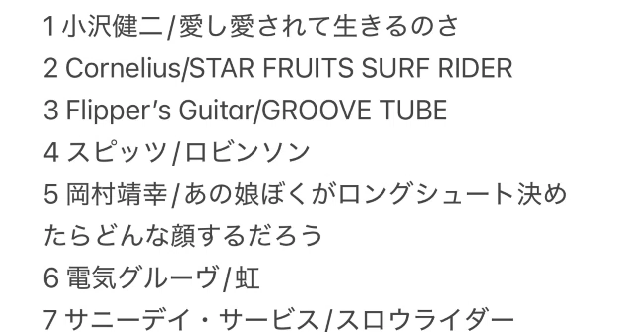 90年代邦楽ベストソング100に投票したので、曲リスト公開します｜ちりとり