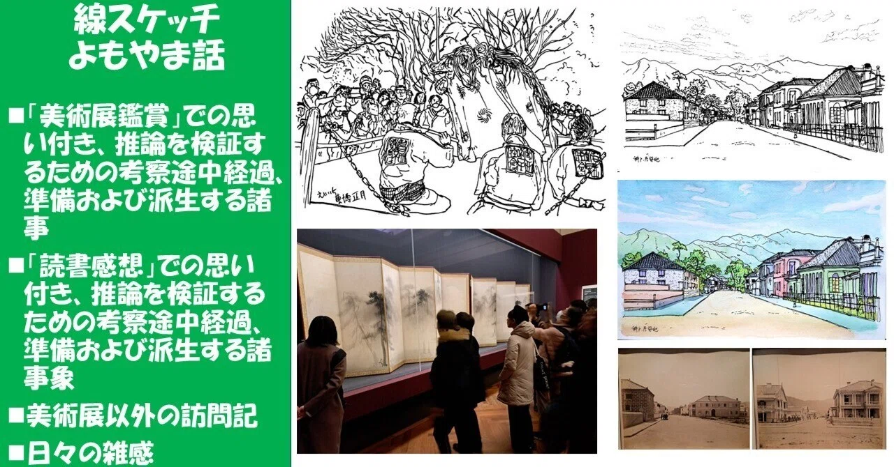 2026東京国立博物館常設展 初訪問＞（1）獅子舞スケッチと＜松林図