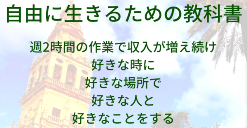 初めまして ダイスケです 自由に会社に雇われずに生きていく為の教科書を作成しました だい Note 初めまして ダイスケです 自由に会社に雇われずに生きていく為の教科書を作成しました だい Note