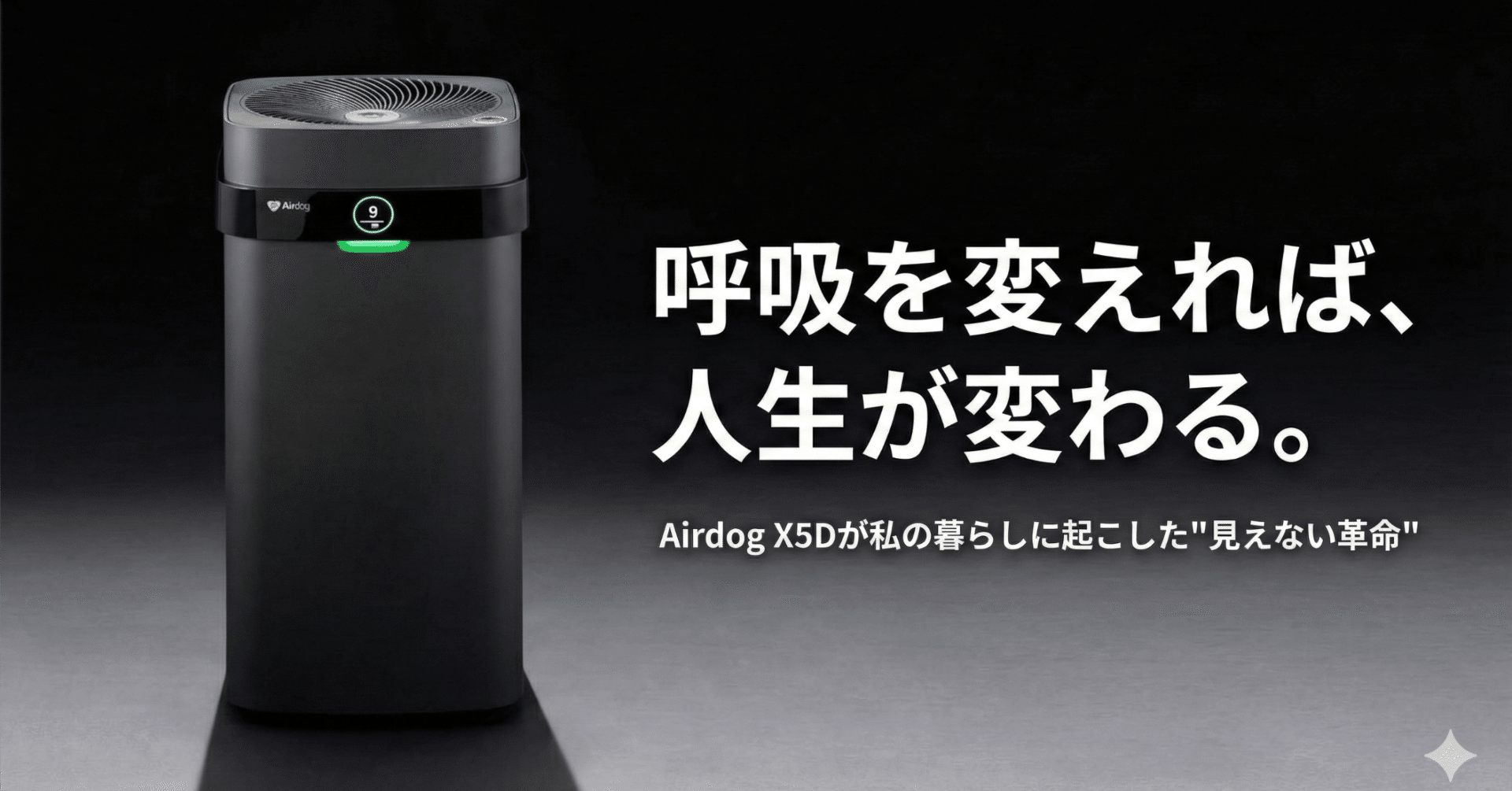 呼吸を変えれば、人生が変わる。Airdog X5Dが私の暮らしに起こした