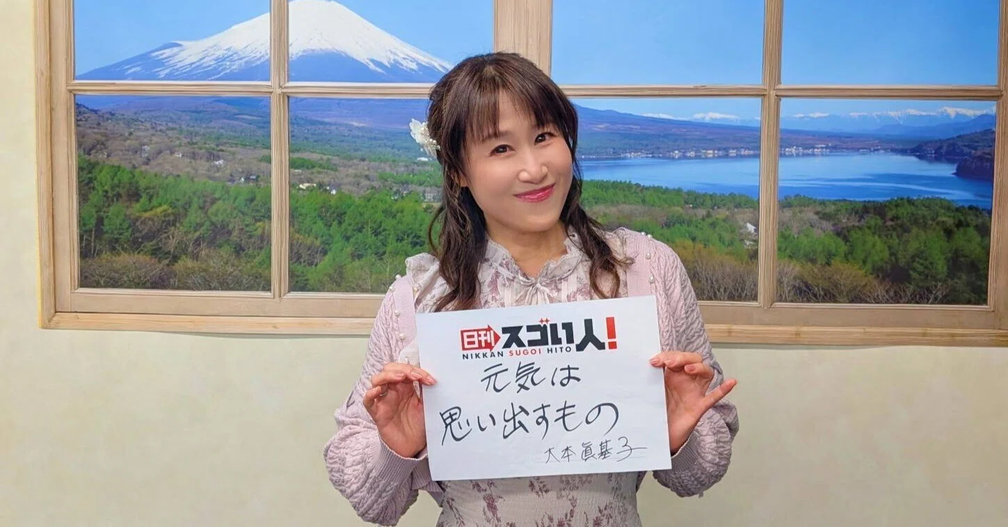 おお も と まきこ