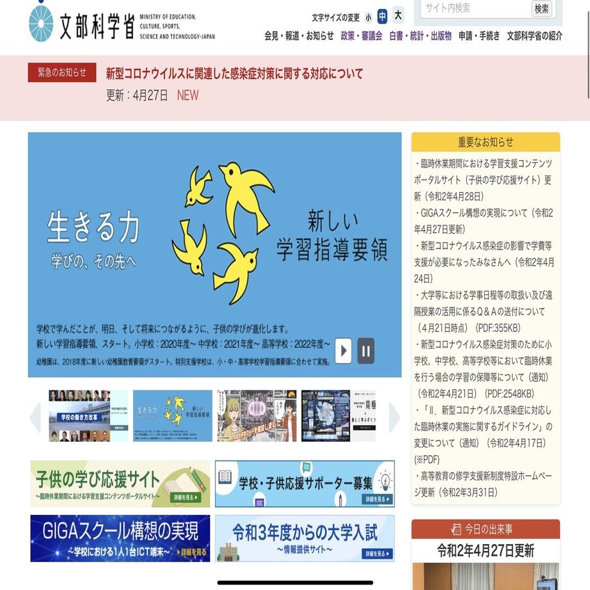 教師のiPad活用術 指導要領持ち歩き編｜ごりごりゴリラ先生