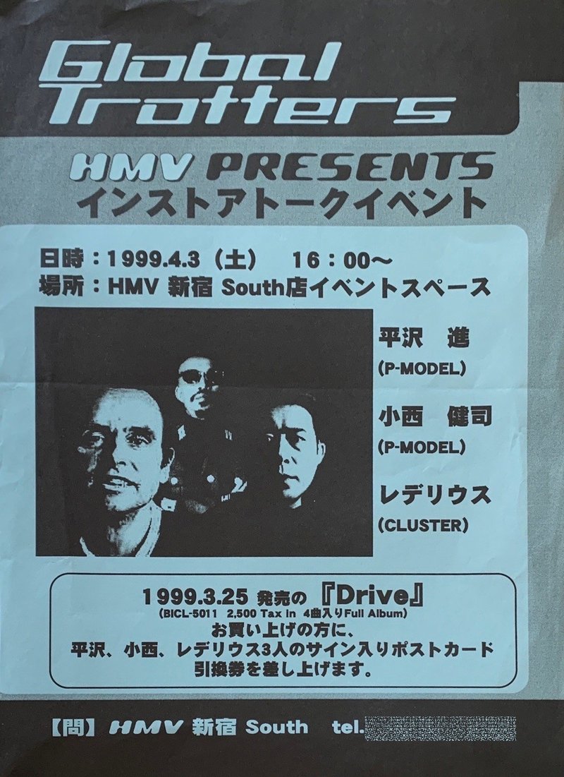 平沢進 Global Trotters インストアイベント 1999 04 03 Sat Hmv新宿高島屋south店 三万亭馬骨 Note