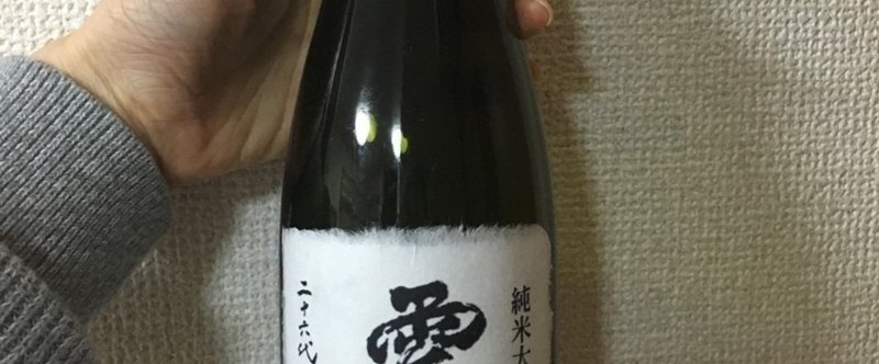 天上夢幻 純米大吟醸【アラサー女子が選ぶ日本酒】2016