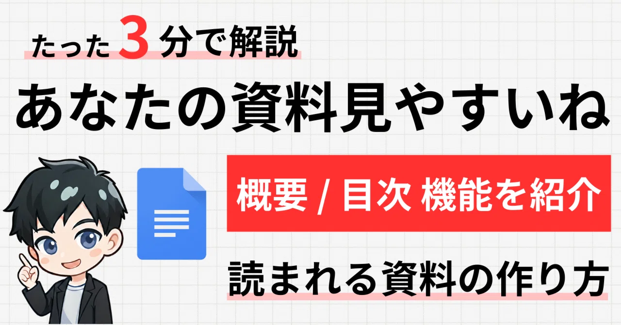 長くて読みづらいが解決！資料の作り方｜ノワール