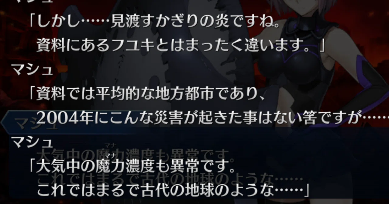 FGO考察n番煎じ｜にどにど