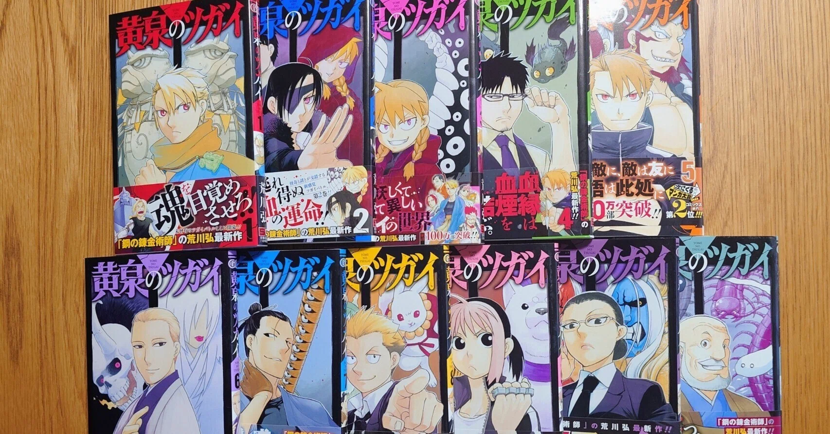 黄泉のツガイ」を一気読みでおさらい｜ATSUKO UEDA