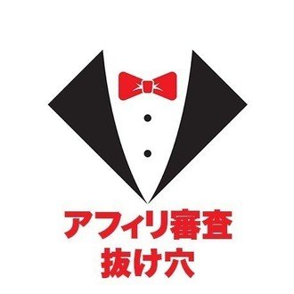 えびす l アフィリエイトで安定収入