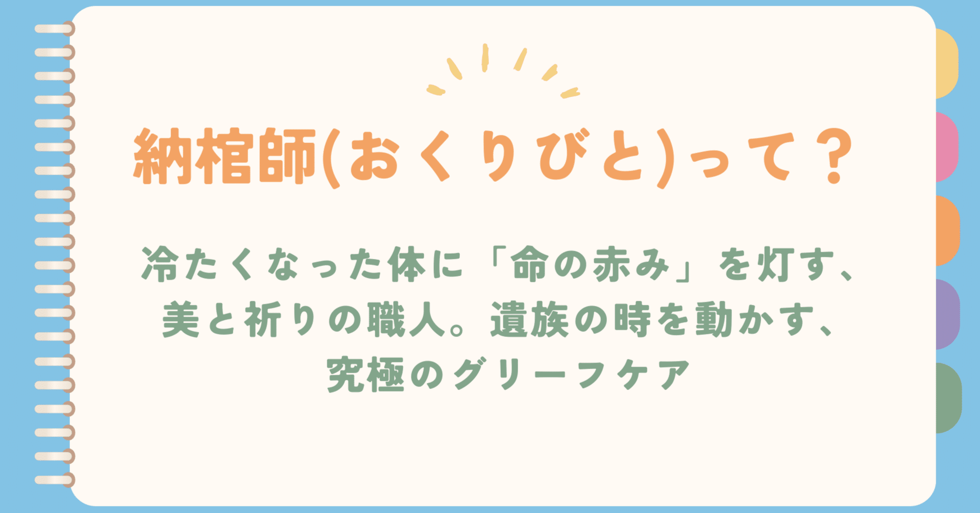 納棺師（おくりびと）｜冷たくなった体に「命の赤み」を灯す、美と祈りの職人。遺族の時を動かす、究極のグリーフケア｜日本の職業総ざらい