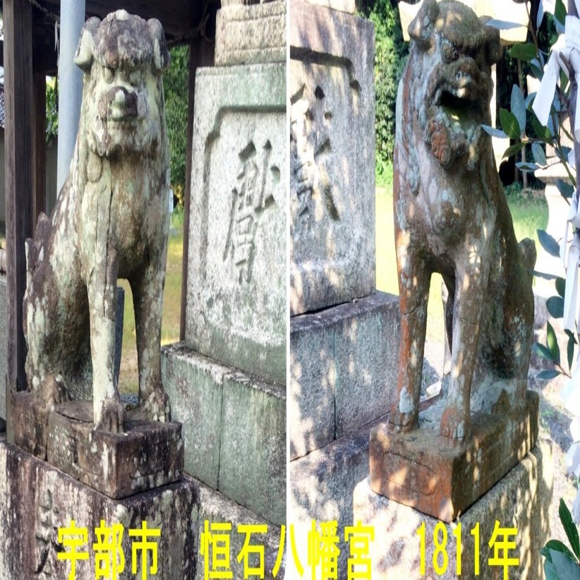 職*k様 狛犬、華中亭道八作、幕末名工、約サイズ高20センチ、横10