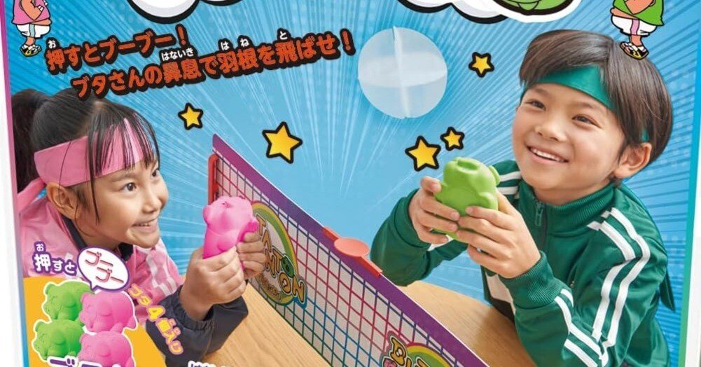 ブタミントン ―懐かしさも笑い声も空高く飛ばせ｜サンマートなかとみ