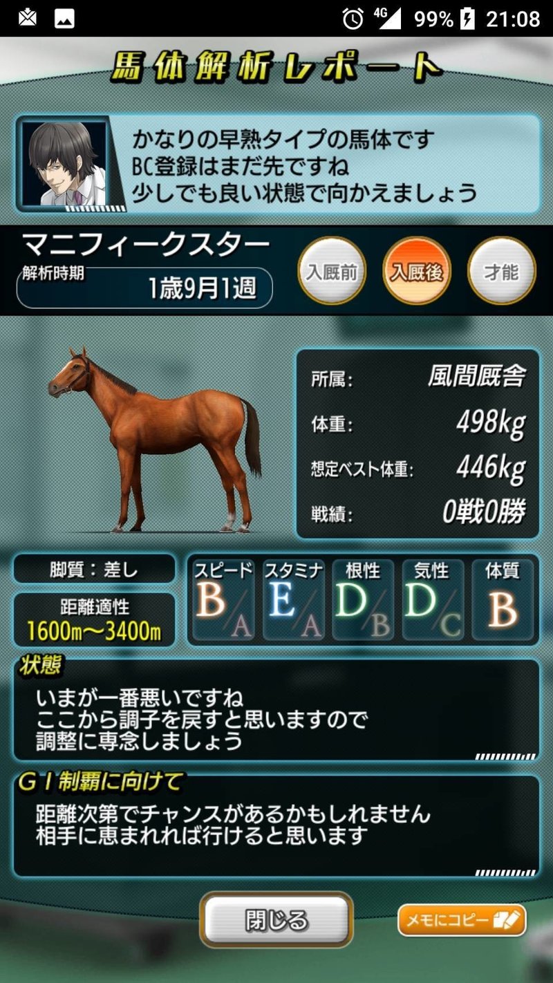私のダビマス 4ページ目 出ちゃった編 前編 罷業牧場 ダビマス Note 私のダビマス 4ページ目 出ちゃった編 前編 罷業牧場 ダビマス Note