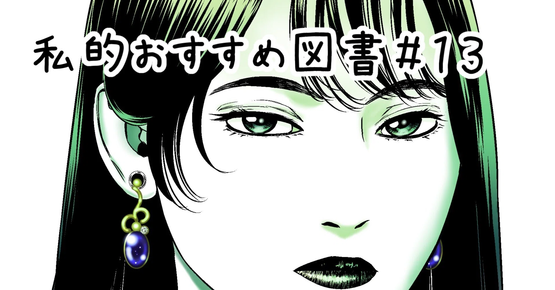 街の灯』（北村薫著）｜清末邦彦