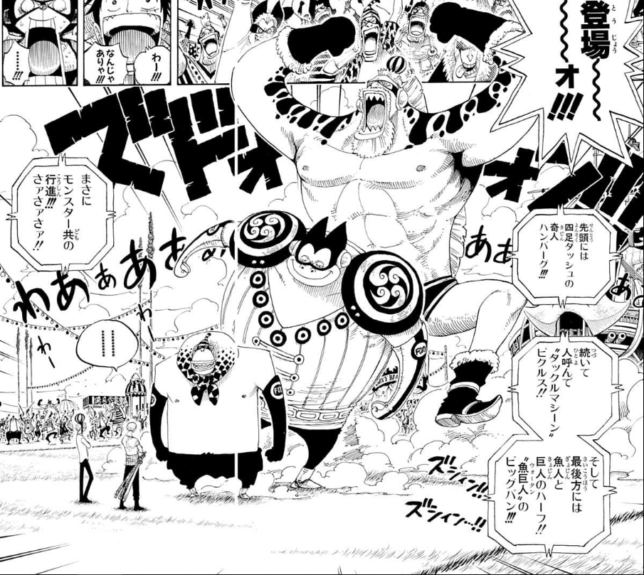 One Piece 魚人と巨人にまつわる考察 Cahier Note