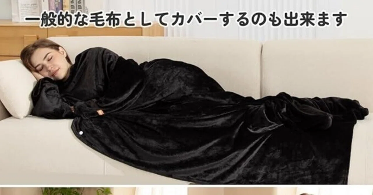 あったかブランケット 足入れ ブランケット 本音レビュー Winthome 足