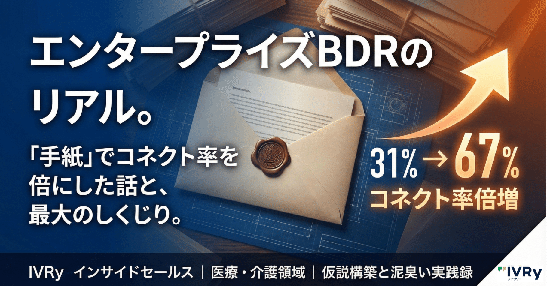BDRは想像力の仕事だった｜エンタープライズ×医療介護で試行錯誤した半年間｜Uchida Momoka