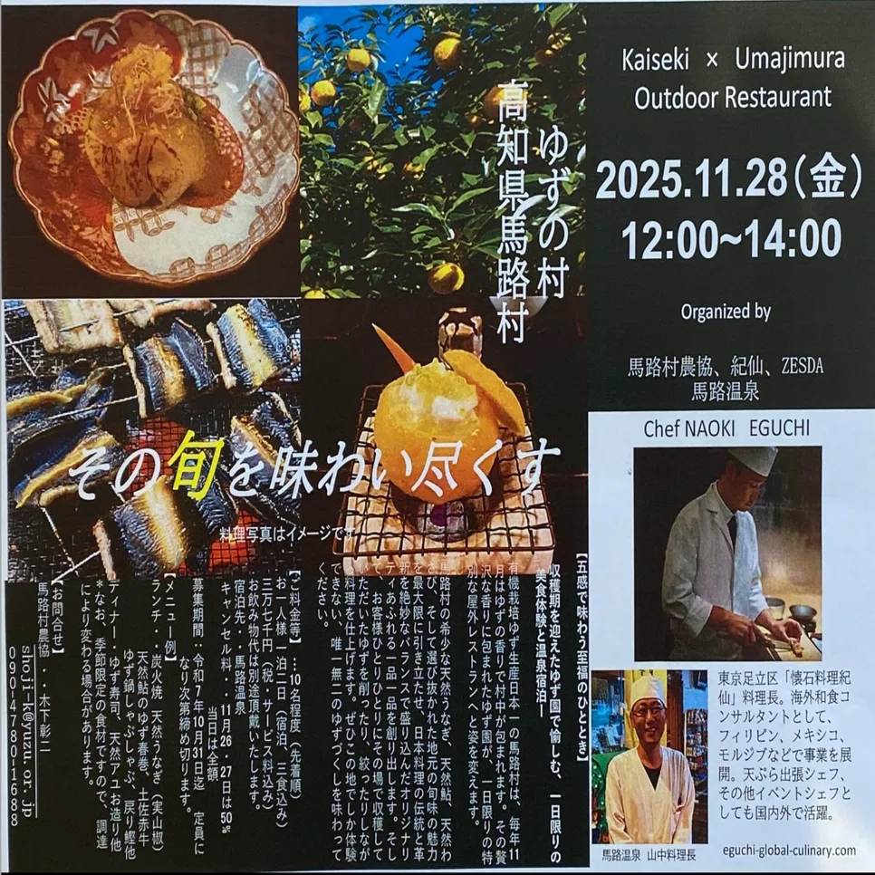 First time in Kochi! ZESDA Umaji Village Yuzu Extravaganza ① 11