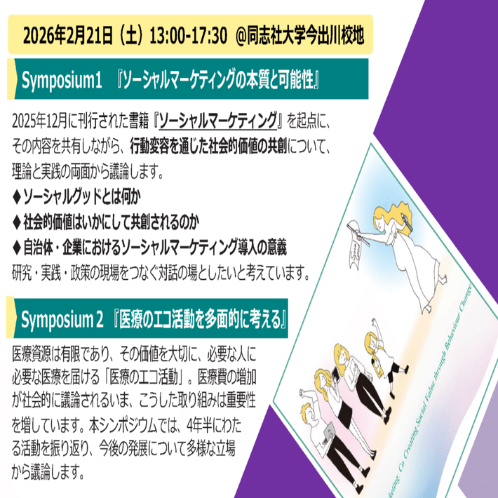 ソーシャルマーケティング』(4)本書がひらいた問いを、「場」で