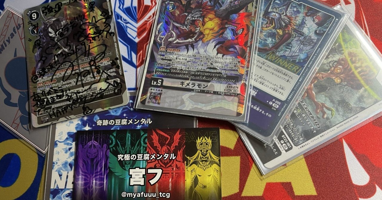 デジカ】第11回ニューデジカップ対戦レポ｜みやふ@デジカ