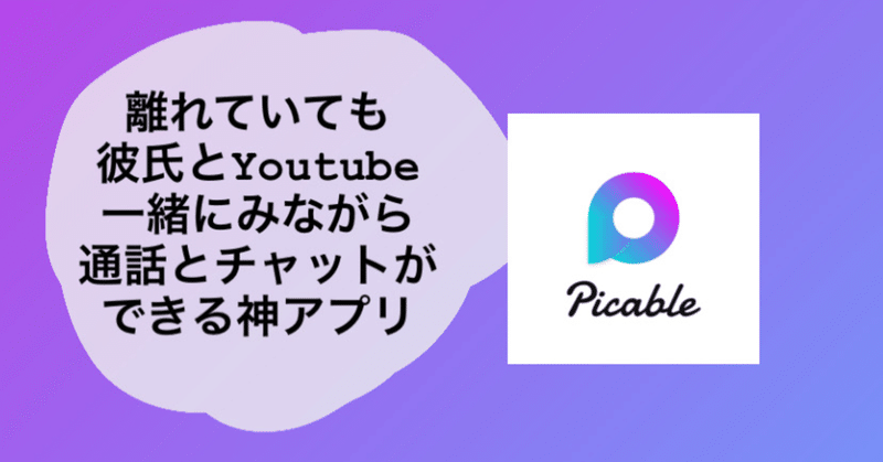 離れていても彼氏とyoutube一緒に見れるアプリ発見 こや Note