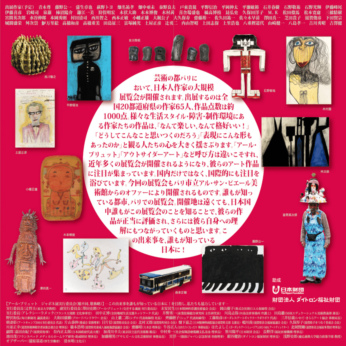 私の卒論公開！はじめての「アール・ブリュット」。 【アール