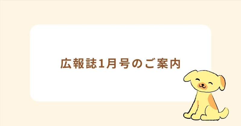 広報誌 2026年1月号を作成しました eyecatch