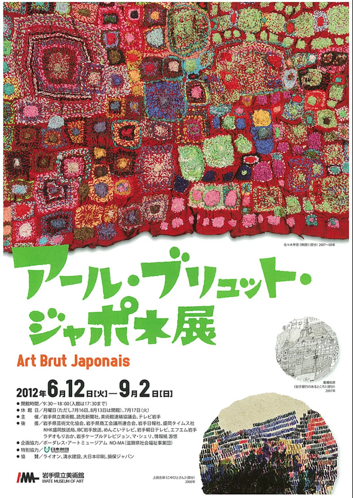 私の卒論公開！はじめての「アール・ブリュット」。 【アール
