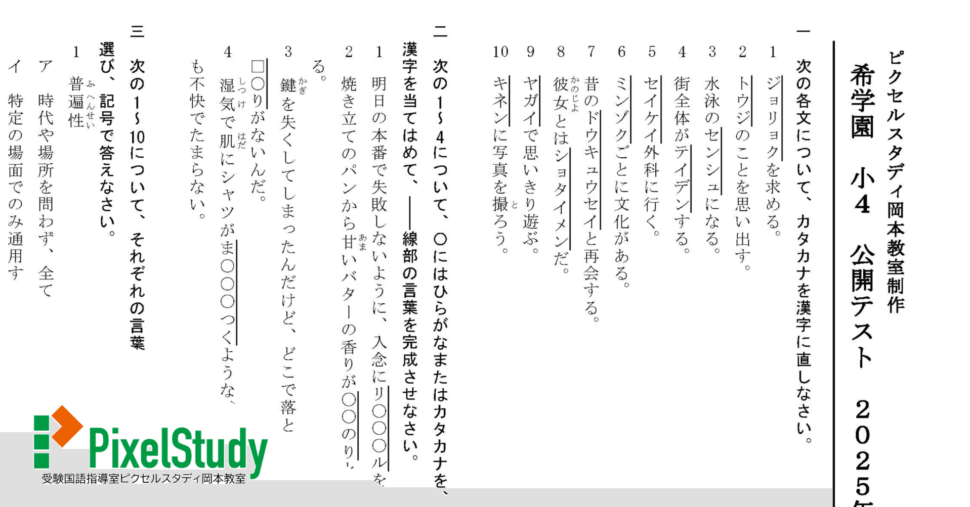 無料教材】希学園 小4 公開テスト 2025年12月 語彙力確認テスト