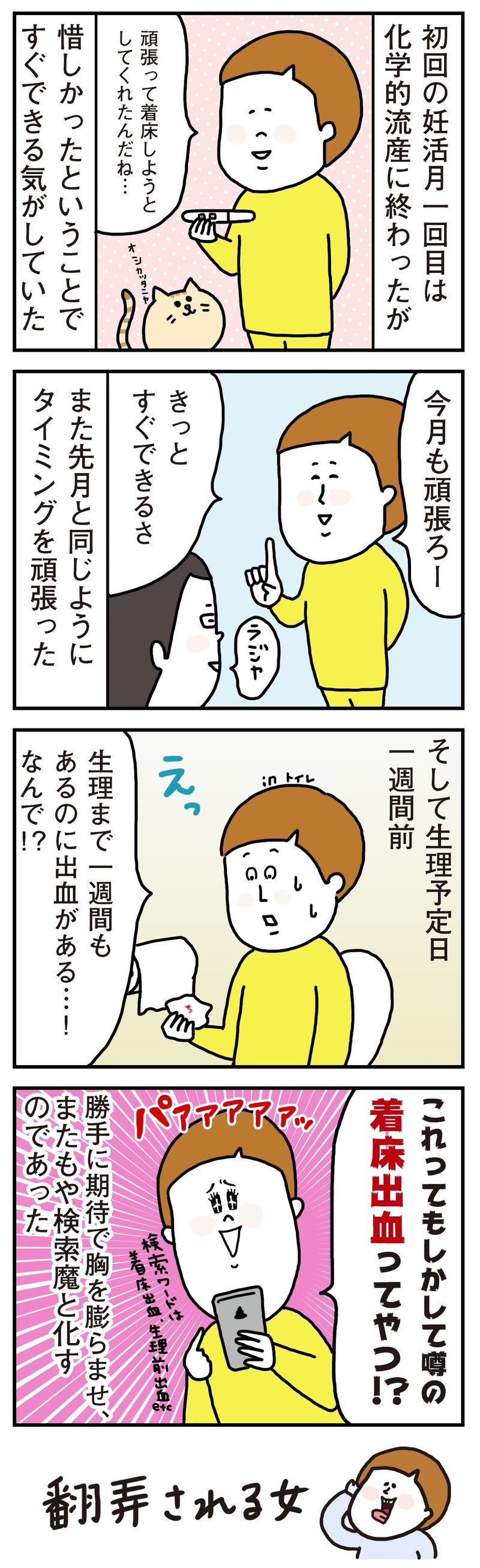 着 床 出血 生理 違い