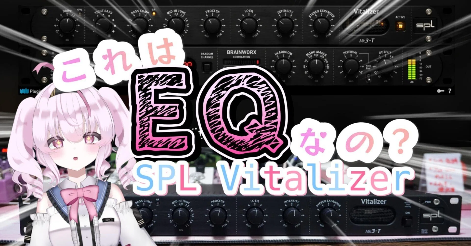 SPL Vitalizer mk3-T】レビュー：ちょっと不思議なEQ｜レーシー@曲を 