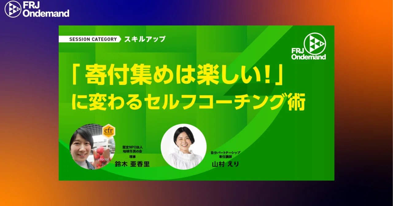 FRJスペシャル オンデマンド視聴レポート #1｜Masahiko Kataoka