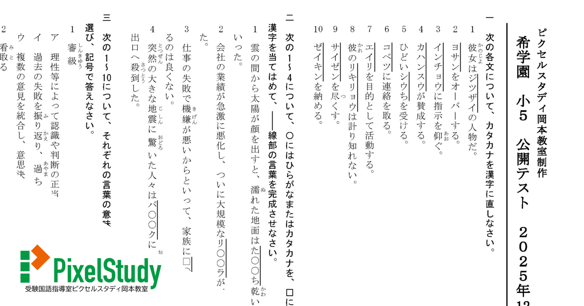 無料教材】希学園 小5 公開テスト 2025年12月 語彙力確認テスト