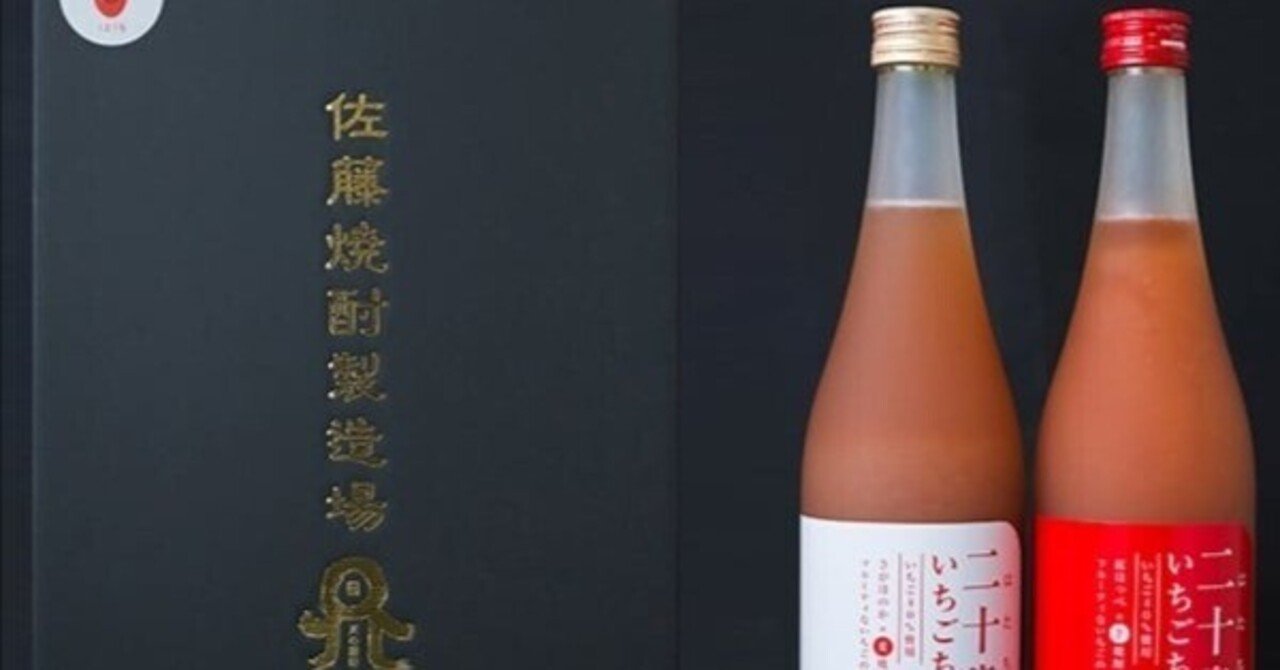 完熟いちご40％！🍓本格焼酎と溶け合う贅沢なひととき🍓二十歳のいちご