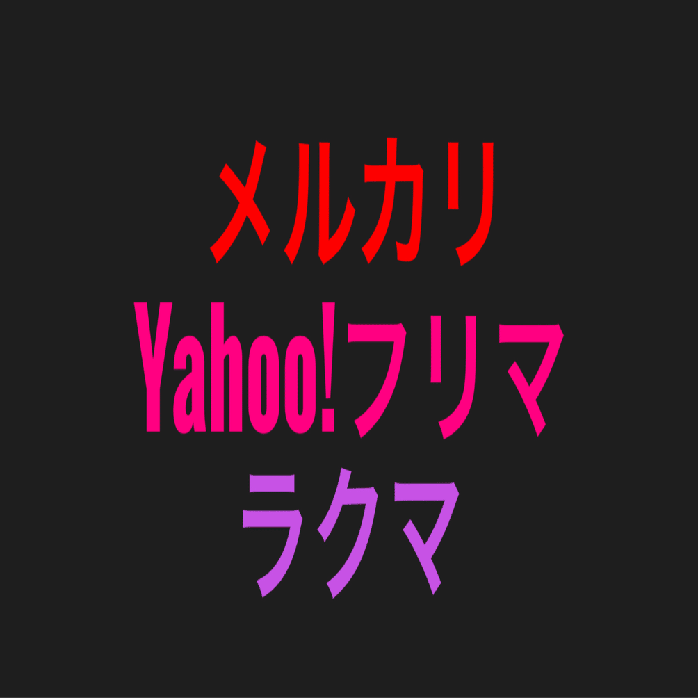 メルカリで、すぐに受け取り評価がされない時…😅｜よし ダイエットと