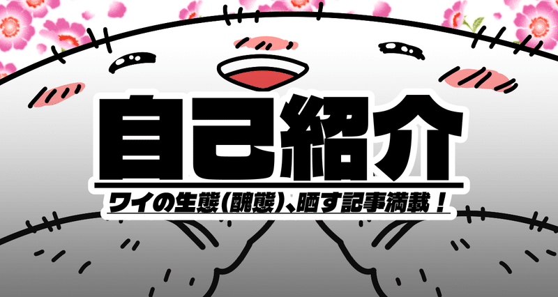 自己紹介記事集｜C｜note