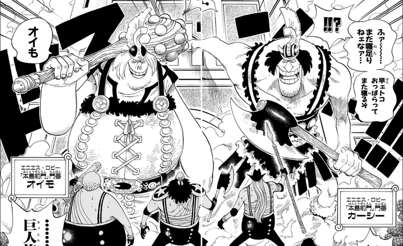 One Piece 魚人と巨人にまつわる考察 Cahier Note One Piece 魚人と巨人にまつわる考察 Cahier Note