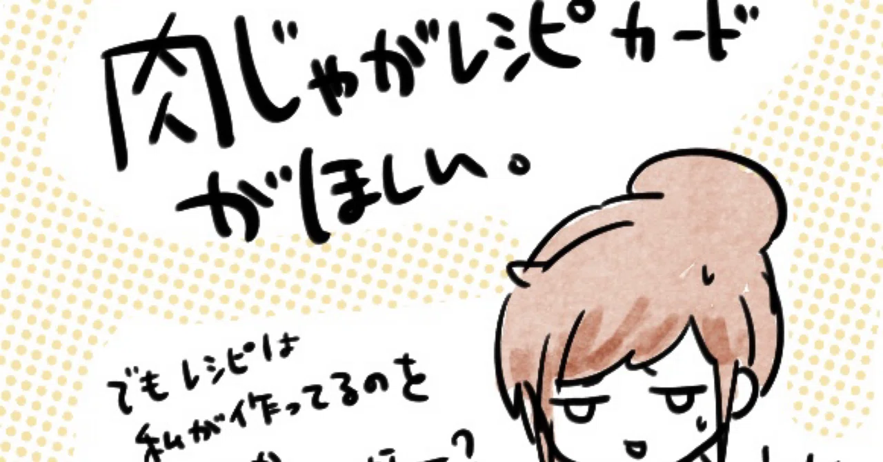 I want a Nikujaga recipe card Part 1｜おひさまめーかー