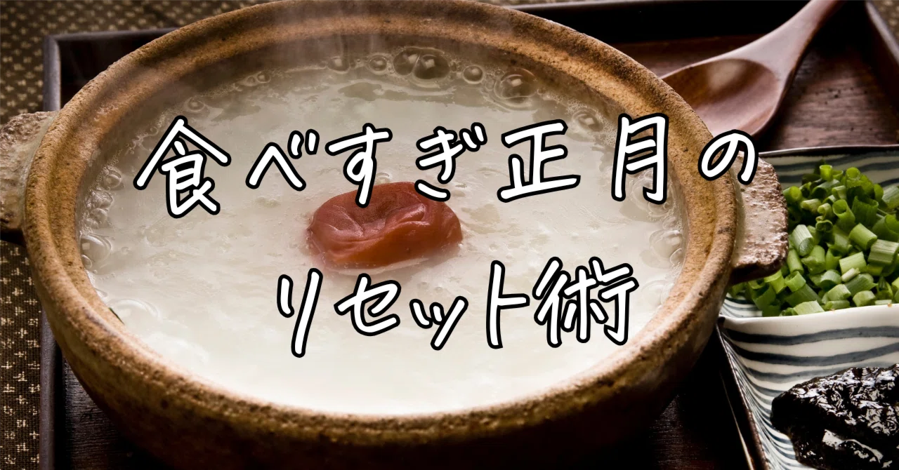 After the New Year, first, get your body back in balance.｜ちひろ｜米粉と発酵。