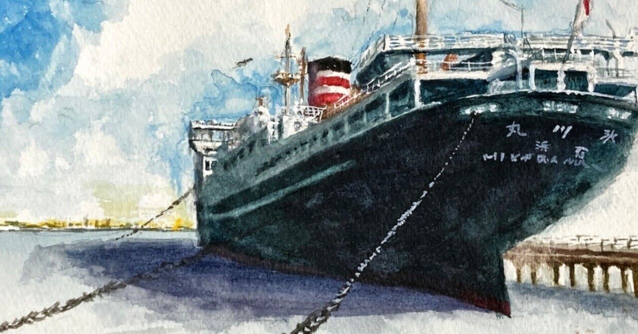 水彩画155】横浜港、山下公園と言えば…、「氷川丸」｜tatatotoya
