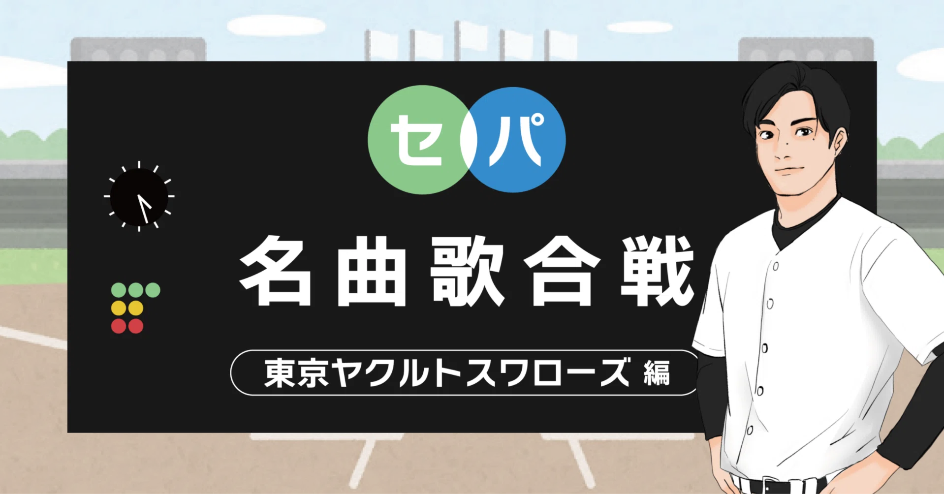 活動歴および当時の関連ビジュアル記録
