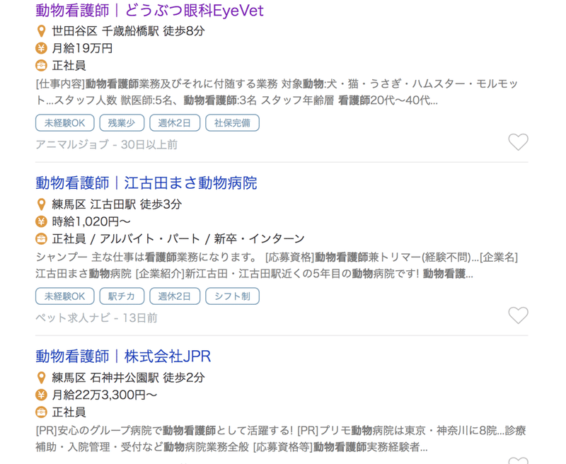 未経験で転職 動物看護師になる為には ぺット職業マニア Note 未経験で転職 動物看護師になる為には ぺット職業マニア Note