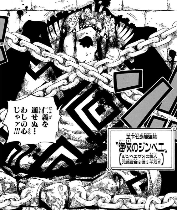 One Piece 魚人と巨人にまつわる考察 Cahier Note One Piece 魚人と巨人にまつわる考察 Cahier Note